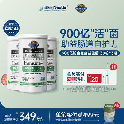 GardenofLife免疫益生菌3瓶装