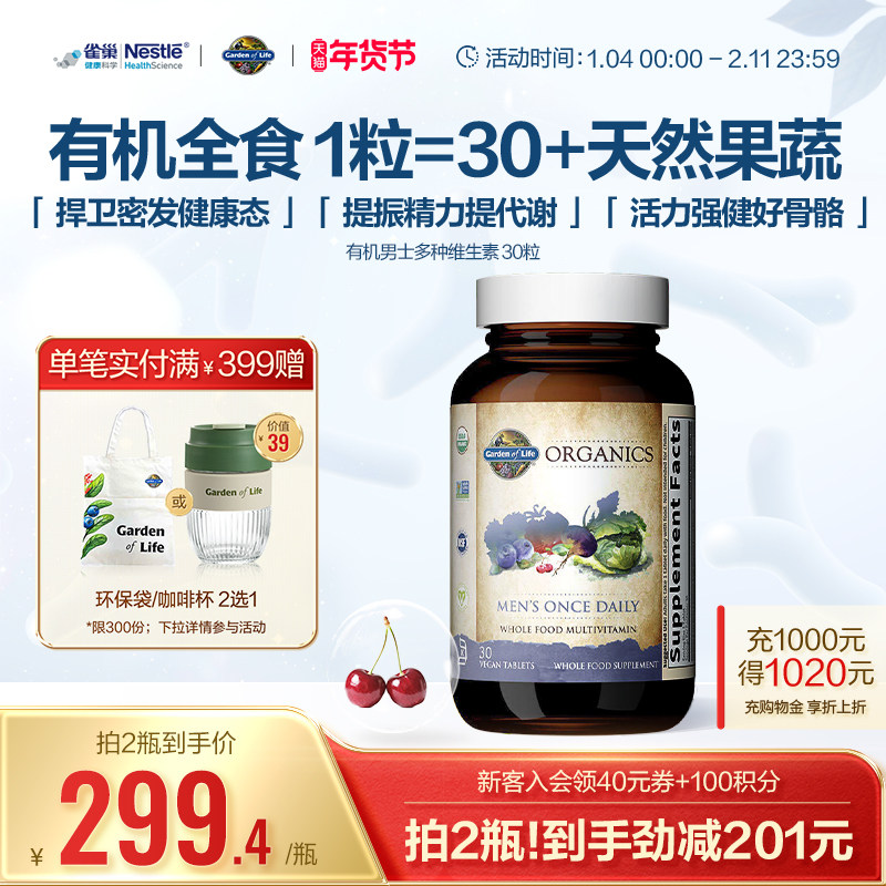 【天然有机】GardenofLife雀巢生命花园男士复合维生素B族VCVE