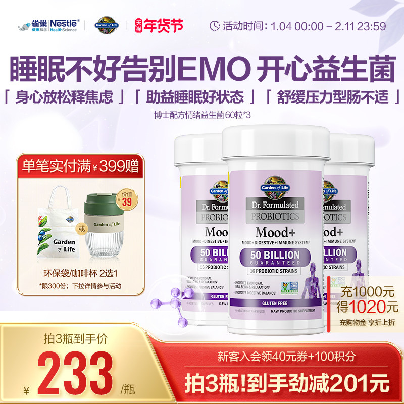 生命花园情绪益生菌雀巢GardenofLife开心菌好睡眠不焦虑EMO减压,保健食品/膳食营养补充食品,益生菌,淘宝优惠券,粉丝福利购,淘宝优惠卷