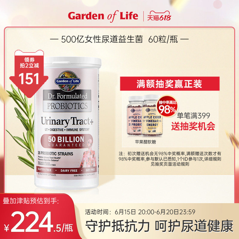 Garden of life雀巢生命花园尿道蔓越莓女性益生菌胶囊呵护私处