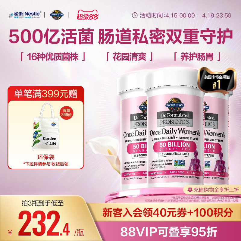 [立即付定]雀巢生命花园女性益生菌16种菌株私处护理30粒3瓶