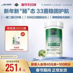 生命花园益生菌雀巢GardenofLife500亿肠道噗噗通畅护肠道消化酶