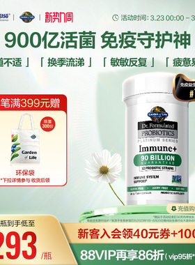 生命花园益生菌雀巢GardenofLife900亿免疫养护肠道抵抗力活性菌