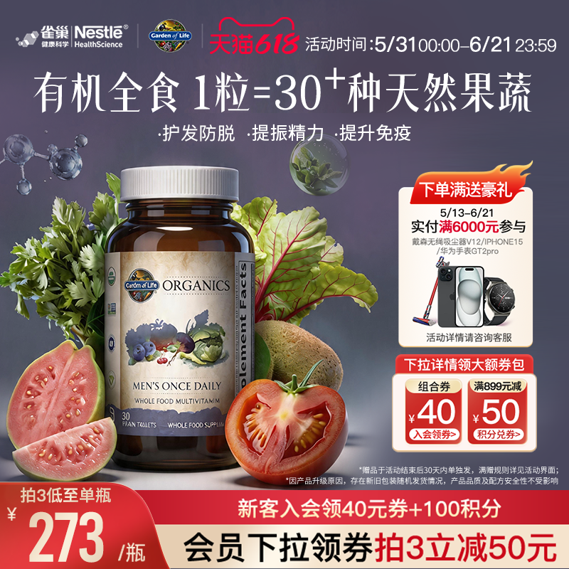【天然有机】生命花园男士复合维生素雀巢GardenofLifeB族VCVE