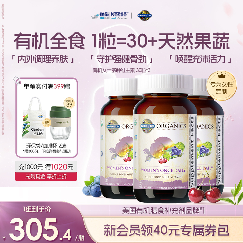 GardenofLife雀巢生命花园女士天然有机复合维生素营养矿物质B族