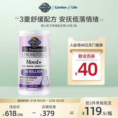 【尝新价】gardenoflife雀巢生命花园情绪益生菌胶囊成人舒压XBB