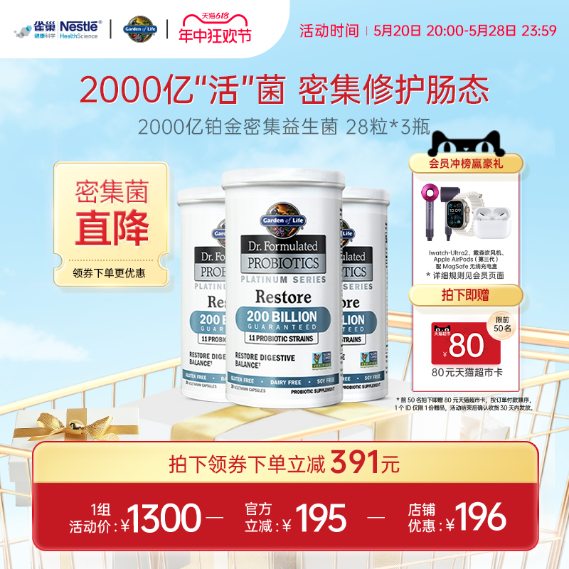 Gardenoflife雀巢生命花园2000亿密集益生菌肠道益生菌3瓶装*28粒