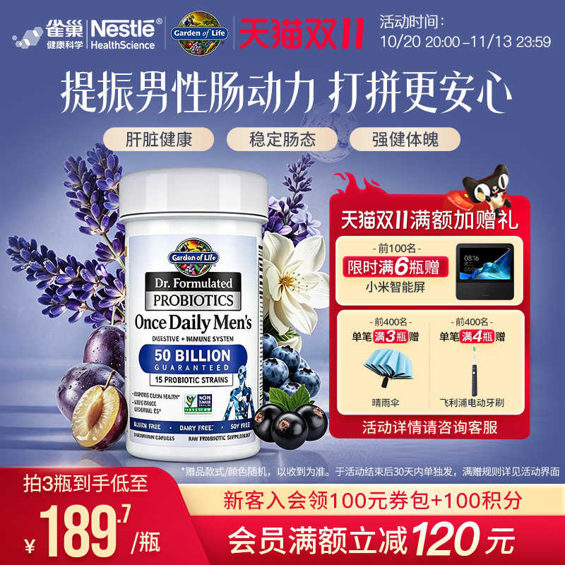 GardenofLife男性益生菌