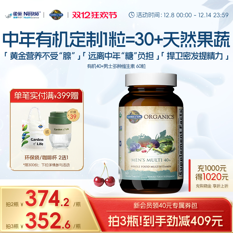 Gardenoflife40+男性维生素
