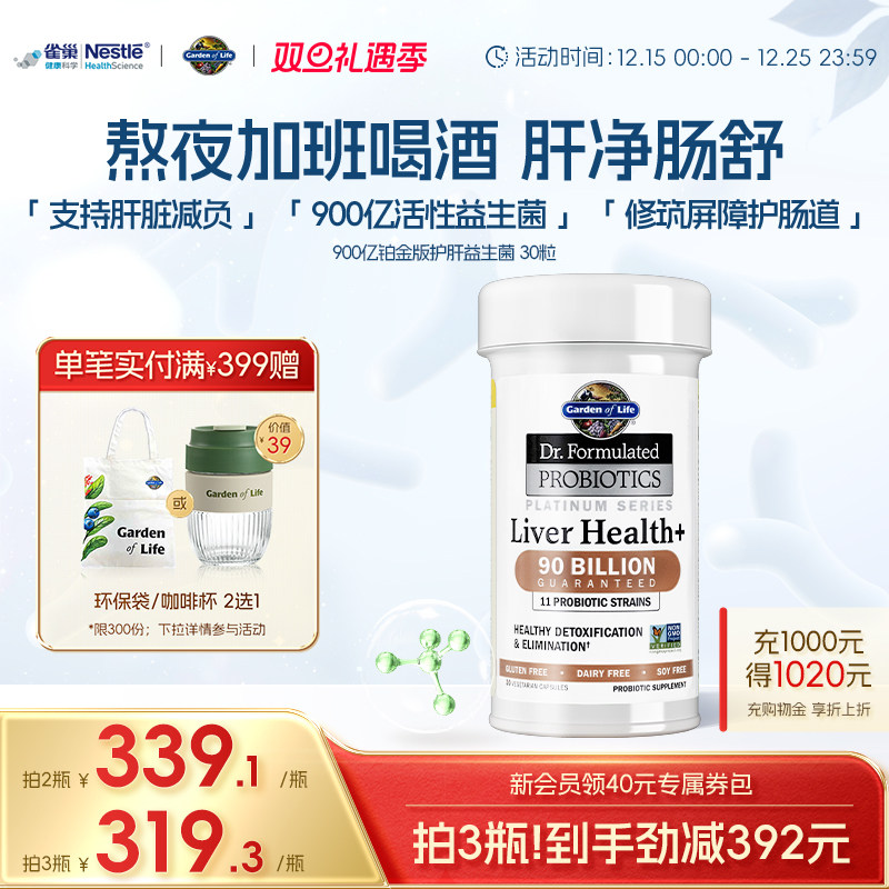 【熬夜加班喝酒】900亿活菌-30粒