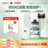 Dedelab专属 生命花园免疫益生菌雀巢900亿免疫护肠道