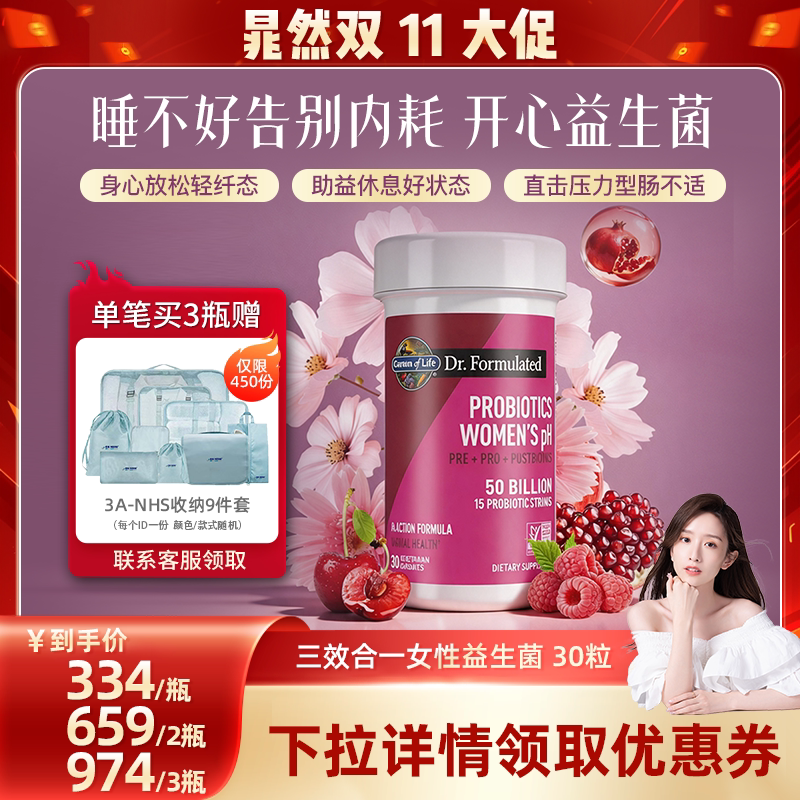 【晁然直播间】生命花园三效合一女性益生菌雀巢GardenofLife私处