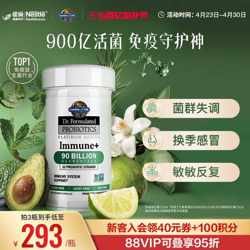 生命花园益生菌雀巢GardenofLife900亿免疫养护肠道抵抗力活性菌