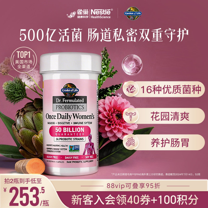 生命花园女性益生菌雀巢GardenofLife500亿私处肠道养护活菌胶囊