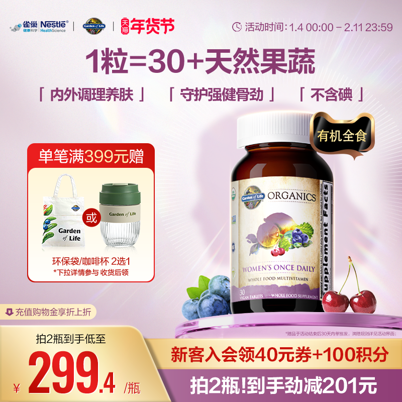 【天然有机】生命花园女士复合维生素雀巢GardenofLife矿物质B族