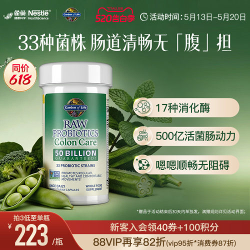 生命花园500亿肠道益生菌