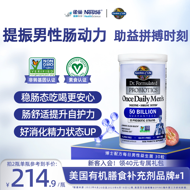Gardenoflife雀巢生命花园男性益生菌成人肠道健康