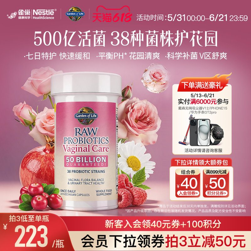 生命花园女性益生菌妇科雀巢GardenofLife私处护理38种专业菌株