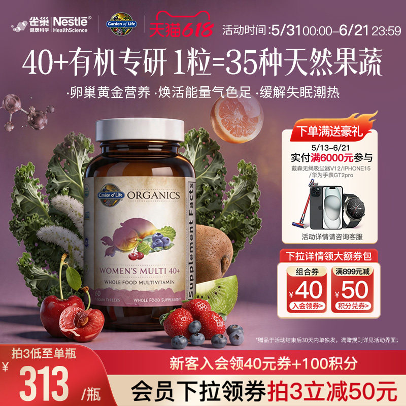 【天然有机】生命花园40+女士复合维生素雀巢GardenofLifeB族VCVE