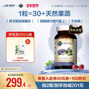 【天然有机】生命花园男士复合维生素雀巢GardenofLifeB族VCVE