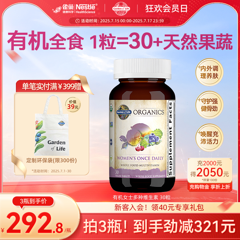GardenofLife雀巢生命花园女士天然有机复合维生素矿物质B族VC镁