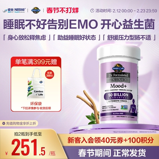 生命花园情绪益生菌雀巢GardenofLife开心菌好睡眠不焦虑EMO减压