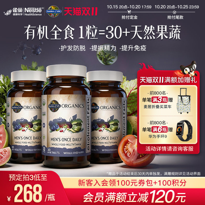 GardenofLife男性复合维生素