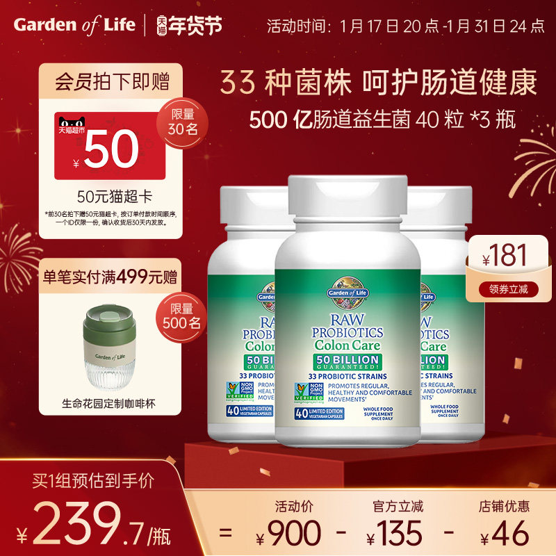 【立即抢购】雀巢生命花园500亿肠道益生菌改善胃动力40粒*3瓶装