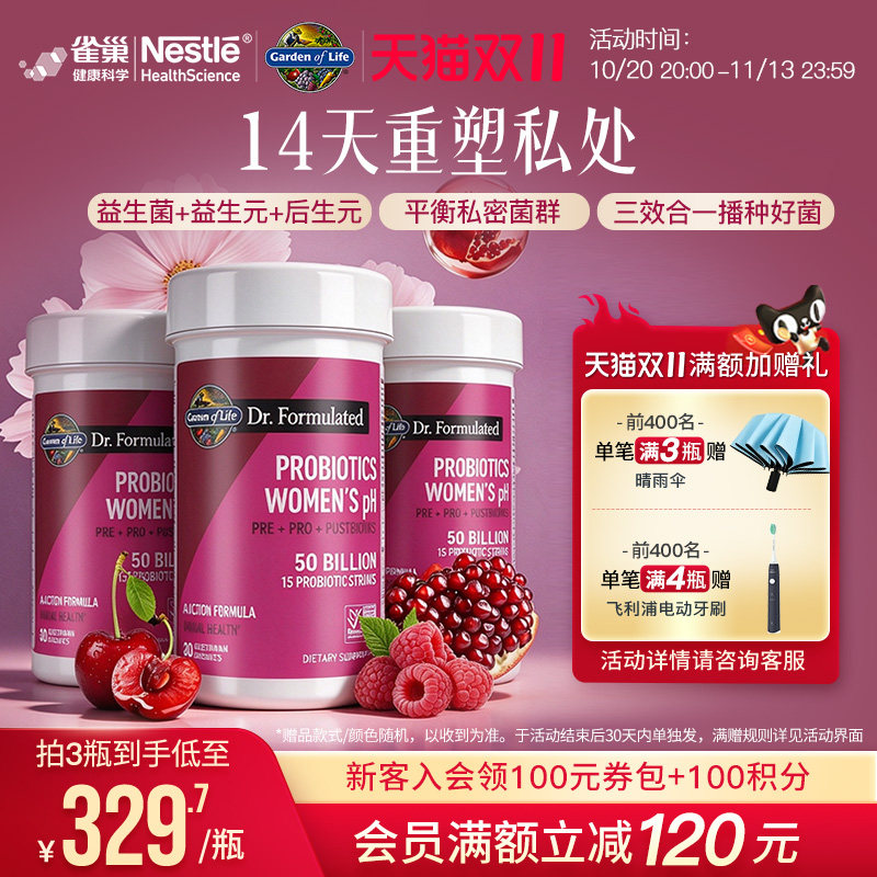 GardenofLife三效合一女性益生菌