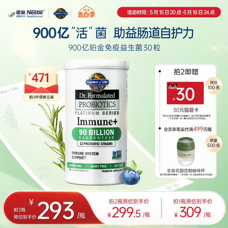 Gardenoflife雀巢生命花园900亿铂金免疫益生菌胶囊成人肠道30粒 保健食品/膳食营养补充食品 益生菌 原图主图