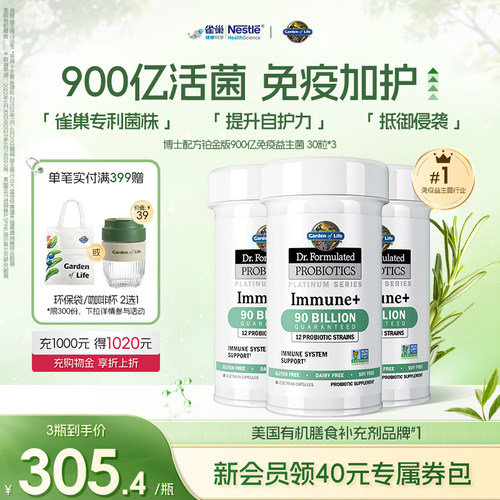生命花园免疫益生菌3瓶