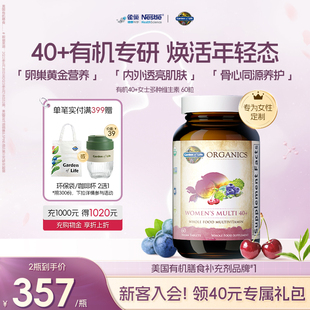 女士天然有机复合维生素B族VCVE锰硒 GardenofLife雀巢生命花园40