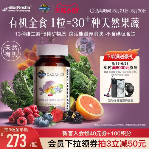 天然有机生命花园女性复合维生素