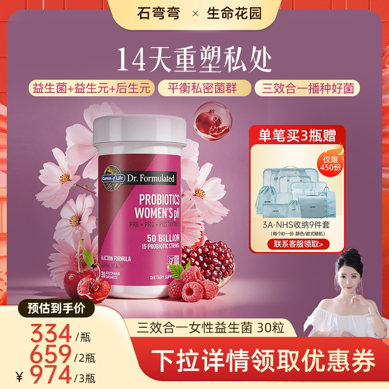 【弯弯推荐】生命花园三效合一女性益生菌雀巢GardenofLife