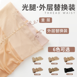 光腿神器女秋冬裸感春夏薄款 外层替换装 蝶希妮丝袜 六种颜色