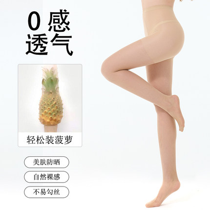 蝶希妮丝袜女薄款防勾丝肉色连裤袜透明黑丝夏季菠萝春秋超薄美肤