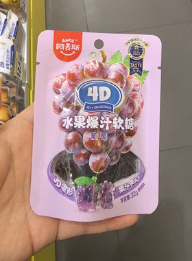 零食阿麦斯4D水果爆汁软糖水蜜桃葡萄网红小吃32克学生很忙办解馋