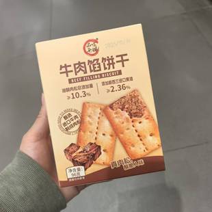零食品味本铺牛肉馅饼干网红休闲解馋早餐点心小吃96g盒学生很忙