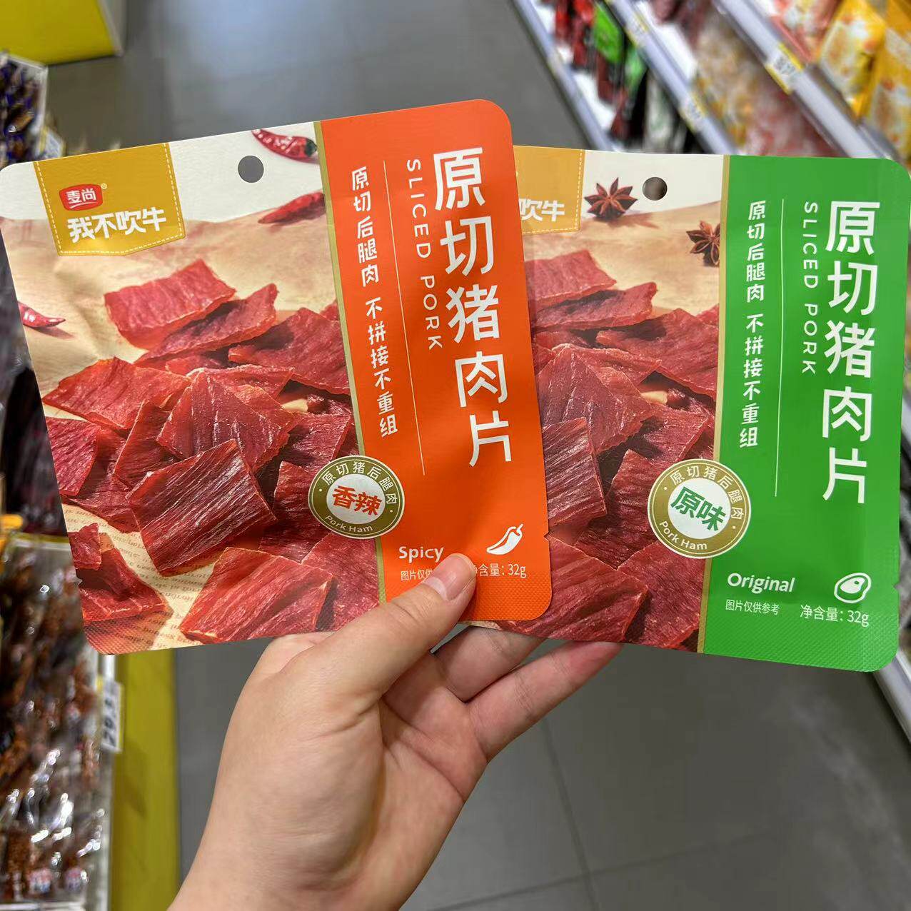 零食麦尚我不吹牛原切猪肉片脯香辣原味很忙学生办公装【满38包邮