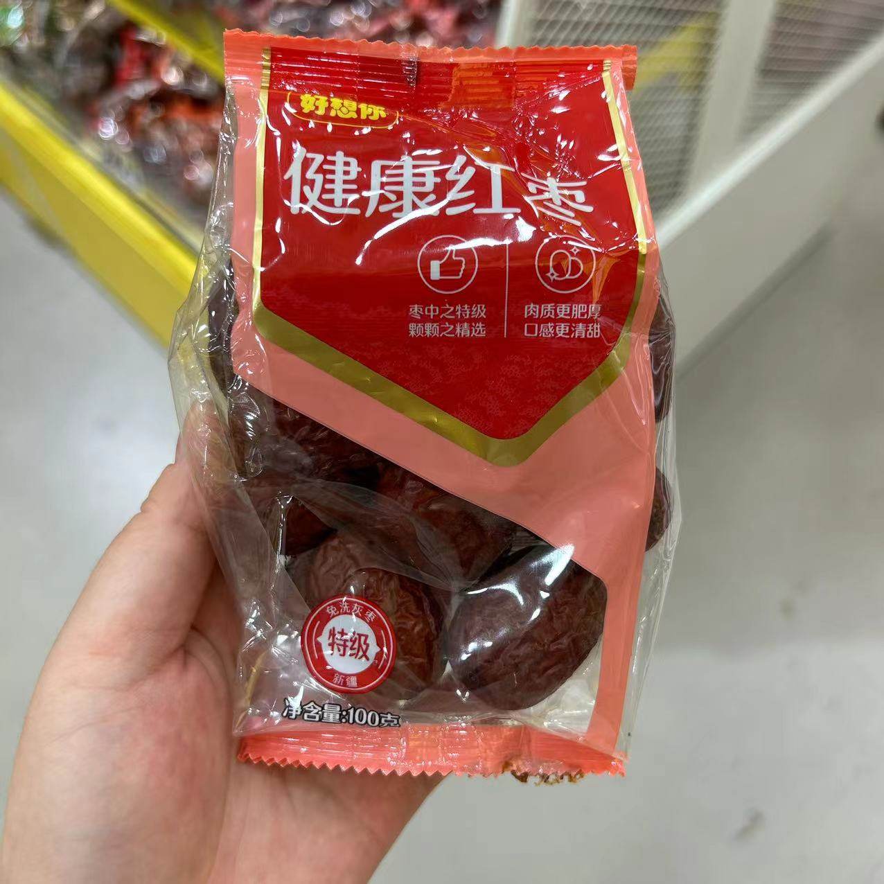 零食好想你健康红枣特级免洗即食很忙办公休闲解馋看剧【满38包邮