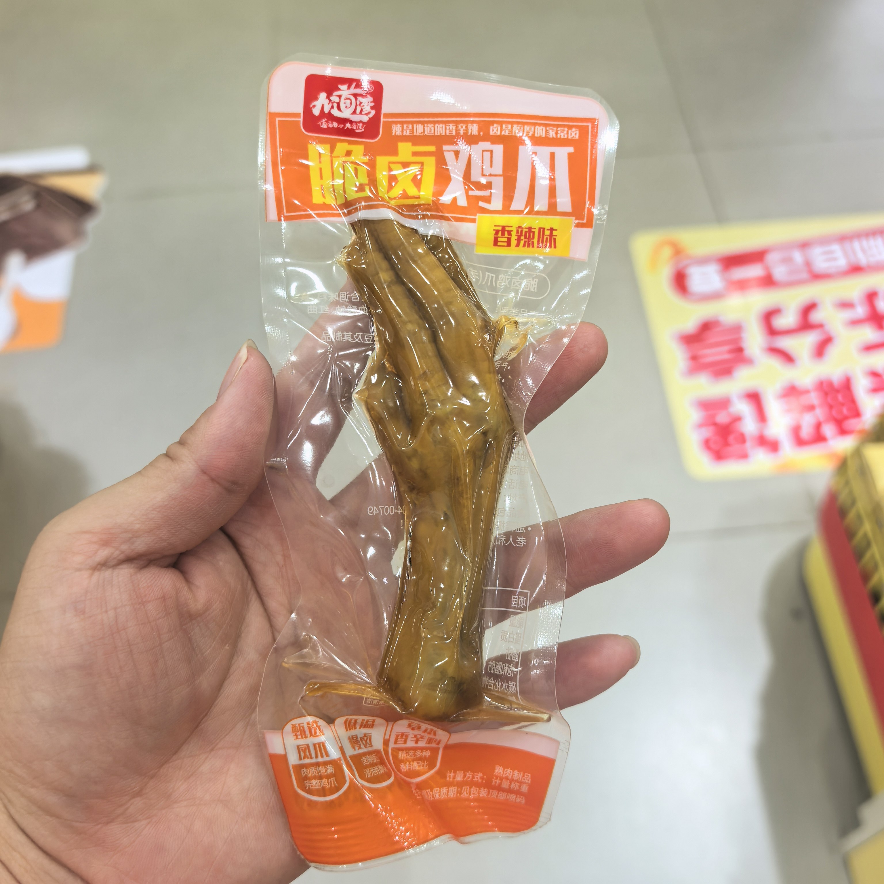 零食优选很忙九道湾脆卤鸡爪香辣味网红休闲点心解馋小吃大包散称
