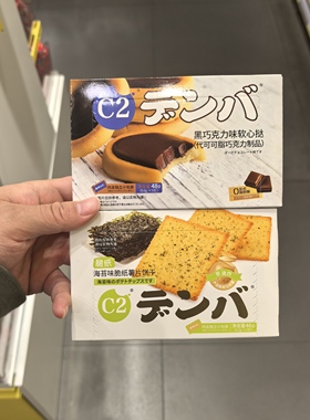 零食C2黑色巧克力味软心挞办公休闲很忙看剧解馋48g盒装满38包邮