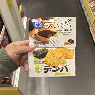 C2黑色巧克力味软心挞