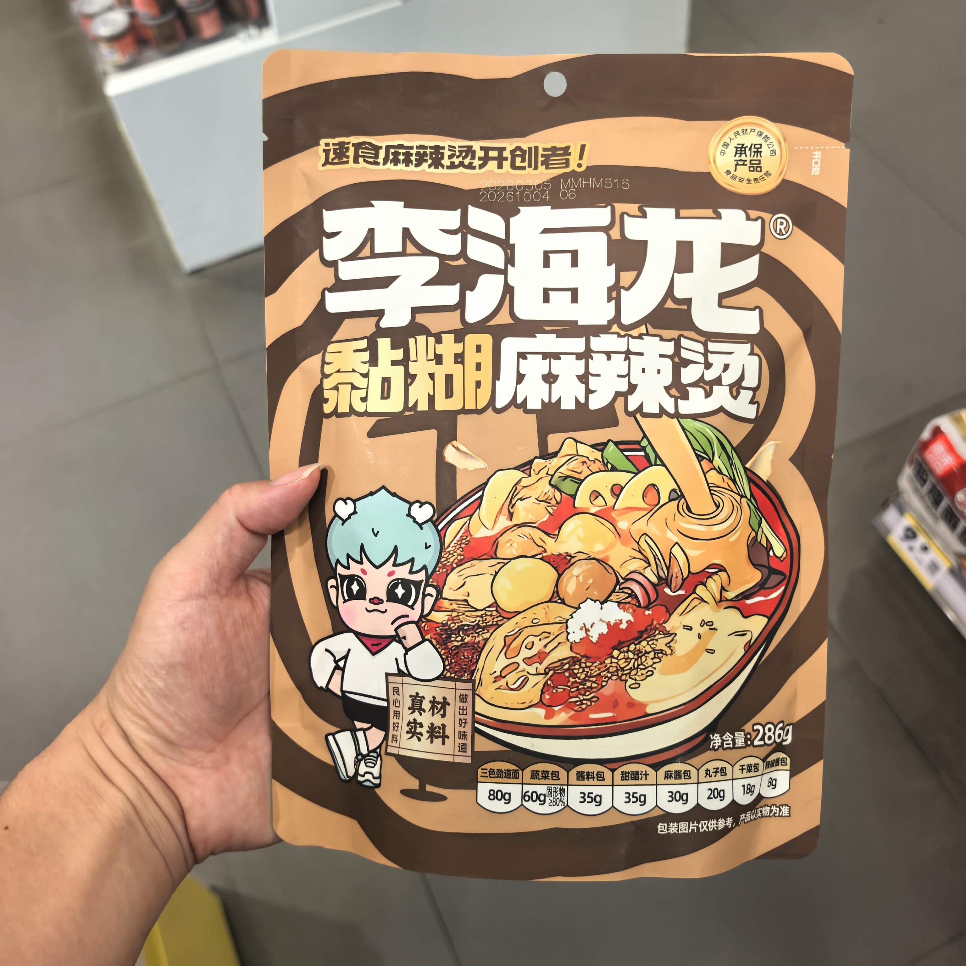 李海龙黏糊麻辣烫网红休闲解馋点心宵夜小吃286g大袋学生很忙追剧