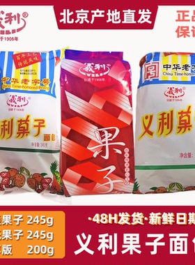 北京特产义利果子面包245g新鲜袋装混搭早餐办公室休闲糕点小吃