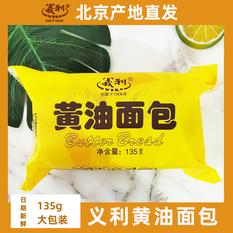 百年义利黄油排面包早餐旅游小吃糕点心网红零食热卖北京特产,零食/坚果/特产,中式糕点/新中式糕点,淘宝优惠券,粉丝福利购,淘宝优惠卷