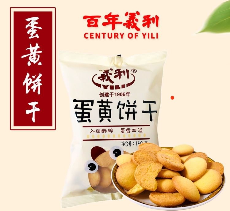 百年义利蛋黄蛋圆小饼干袋装休闲零食传统回忆美食正品北京特产,零食/坚果/特产,酥性饼干,淘宝优惠券,粉丝福利购,淘宝优惠卷
