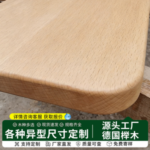 榉木桌板台面亚克力餐桌书桌吧台一字隔板置物架层板实木桌面定制