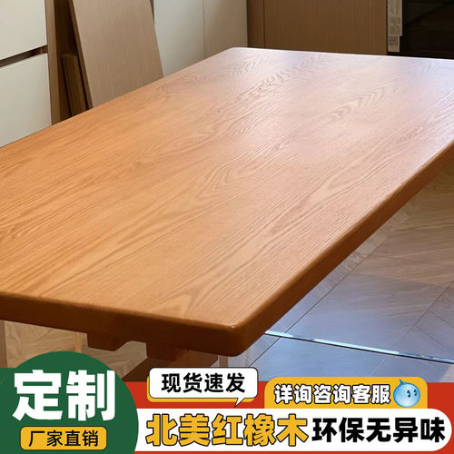 北美红橡木书桌餐桌面实木学习桌面板办公窗台板楼梯吧台飘窗定制