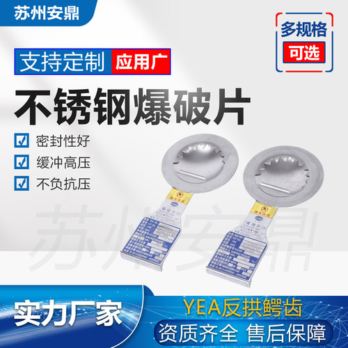 安鼎正拱形反拱形爆破片全规格